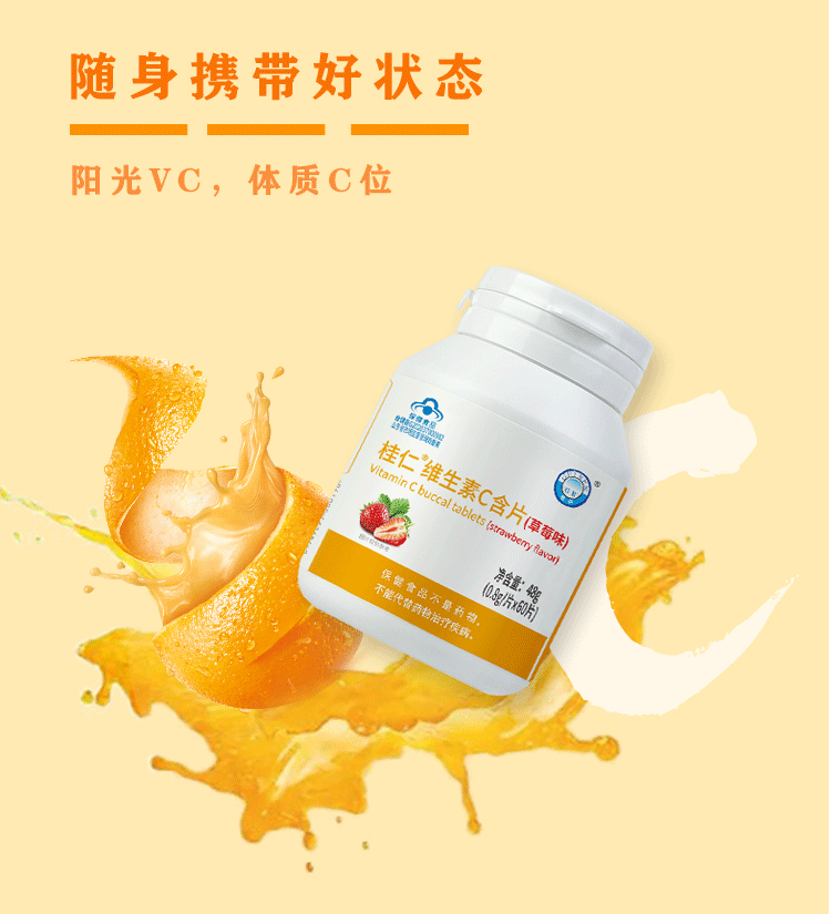 桂仁維生素C購買_09