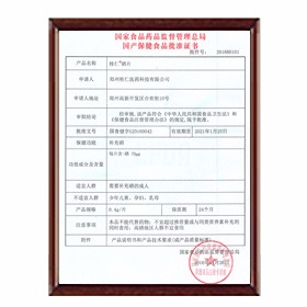 桂仁硒片保健食品批準證書