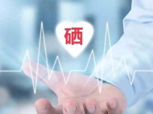 增強免疫力？有機硒來幫忙