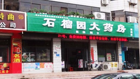 又一大動作，桂仁硒片進(jìn)駐新鄉(xiāng)石榴園大藥房